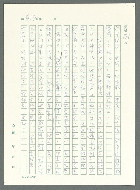 主要名稱：戰時將帥圖檔，第450張，共1016張