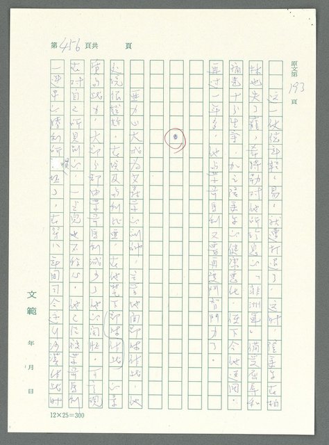 主要名稱：戰時將帥圖檔，第451張，共1016張