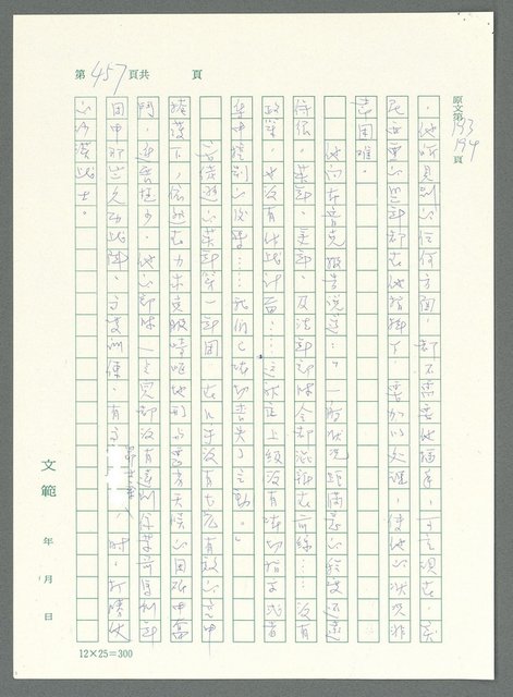 主要名稱：戰時將帥圖檔，第452張，共1016張