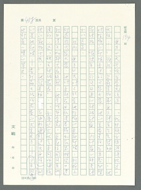 主要名稱：戰時將帥圖檔，第453張，共1016張