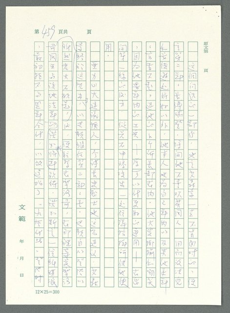 主要名稱：戰時將帥圖檔，第454張，共1016張