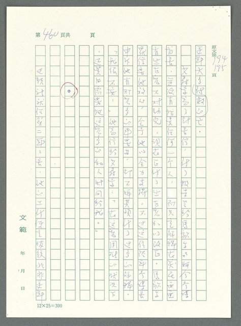 主要名稱：戰時將帥圖檔，第455張，共1016張