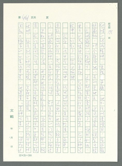主要名稱：戰時將帥圖檔，第456張，共1016張