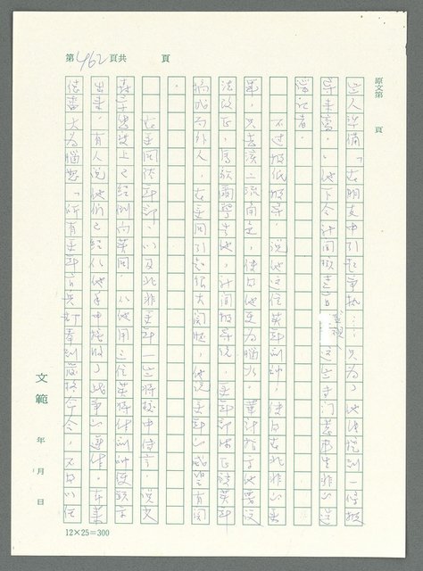 主要名稱：戰時將帥圖檔，第457張，共1016張