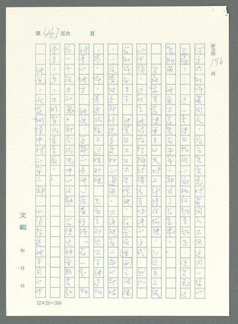 主要名稱：戰時將帥圖檔，第458張，共1016張