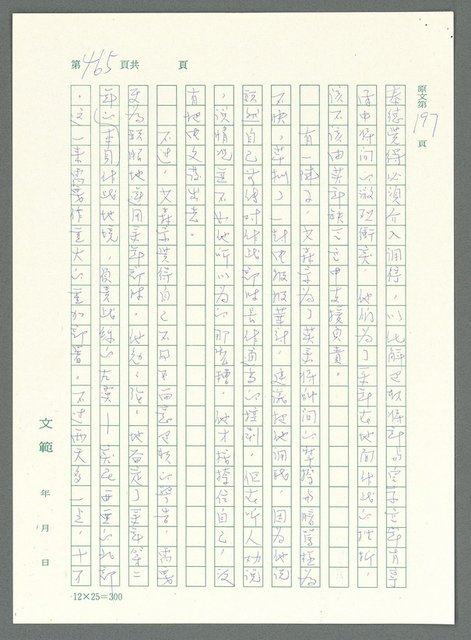 主要名稱：戰時將帥圖檔，第460張，共1016張