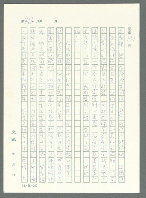 主要名稱：戰時將帥圖檔，第461張，共1016張