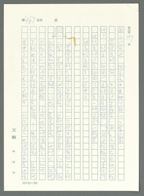 主要名稱：戰時將帥圖檔，第462張，共1016張