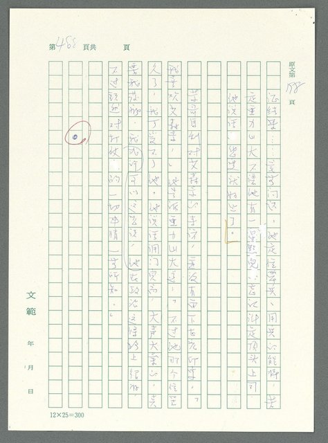 主要名稱：戰時將帥圖檔，第463張，共1016張