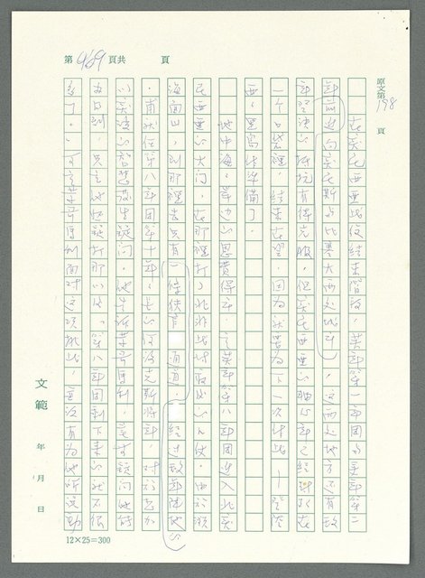 主要名稱：戰時將帥圖檔，第464張，共1016張