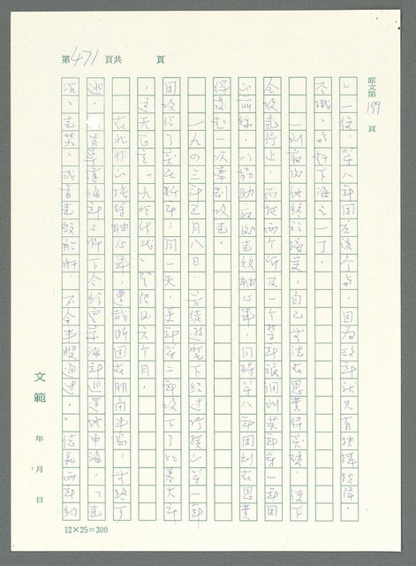 主要名稱：戰時將帥圖檔，第466張，共1016張