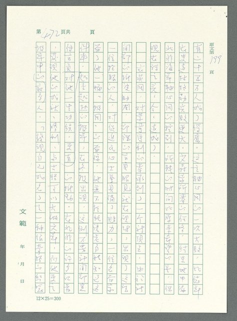 主要名稱：戰時將帥圖檔，第467張，共1016張