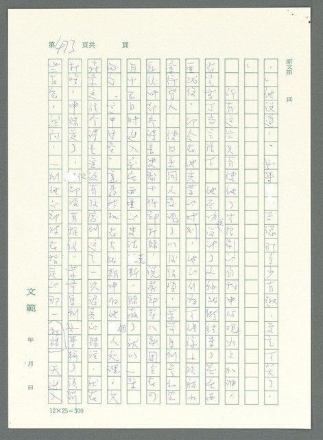 主要名稱：戰時將帥圖檔，第468張，共1016張