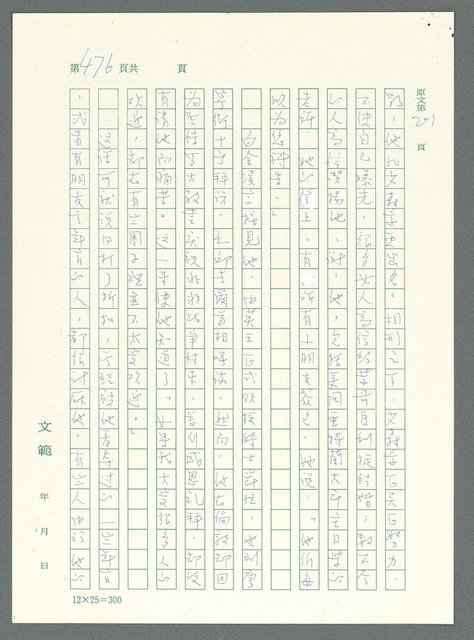 主要名稱：戰時將帥圖檔，第471張，共1016張
