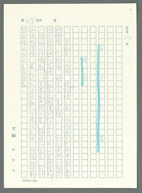 主要名稱：戰時將帥圖檔，第474張，共1016張
