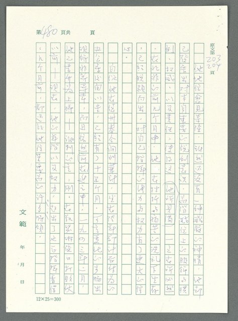 主要名稱：戰時將帥圖檔，第475張，共1016張