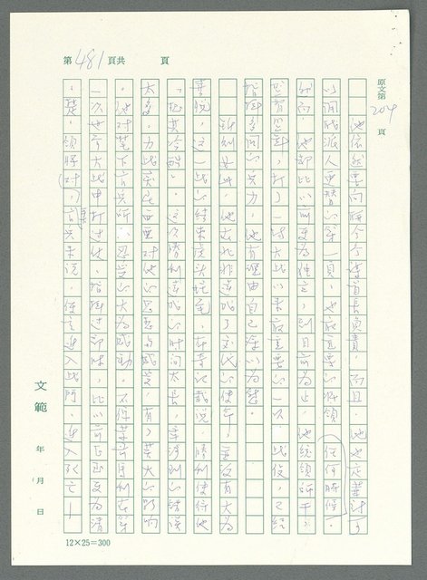 主要名稱：戰時將帥圖檔，第476張，共1016張