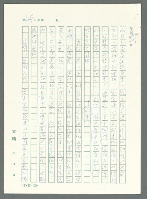 主要名稱：戰時將帥圖檔，第477張，共1016張