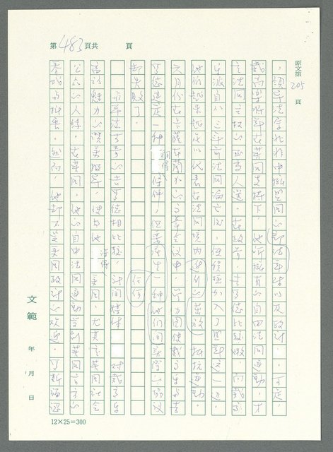 主要名稱：戰時將帥圖檔，第478張，共1016張