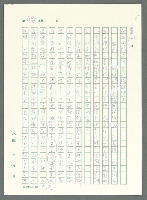 主要名稱：戰時將帥圖檔，第480張，共1016張