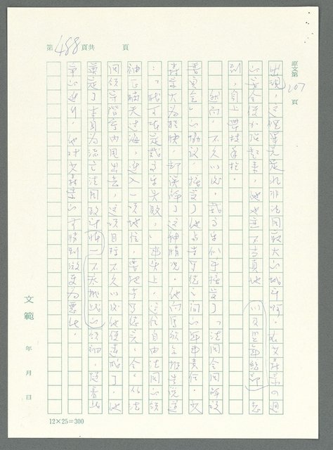 主要名稱：戰時將帥圖檔，第483張，共1016張