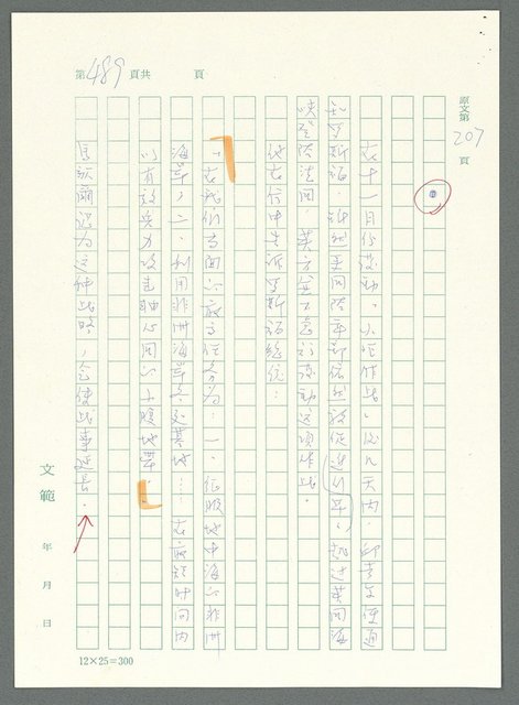 主要名稱：戰時將帥圖檔，第484張，共1016張