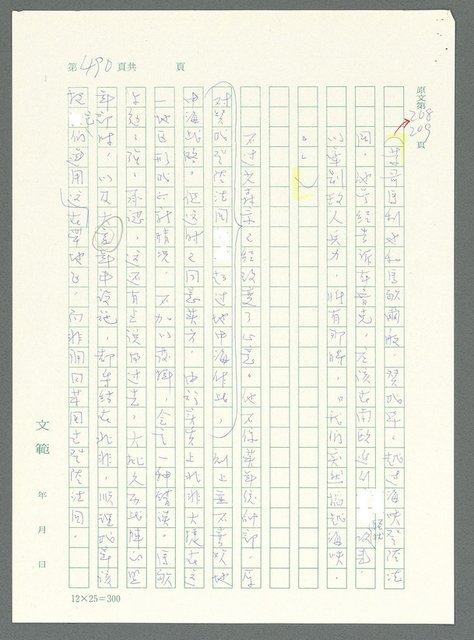 主要名稱：戰時將帥圖檔，第485張，共1016張