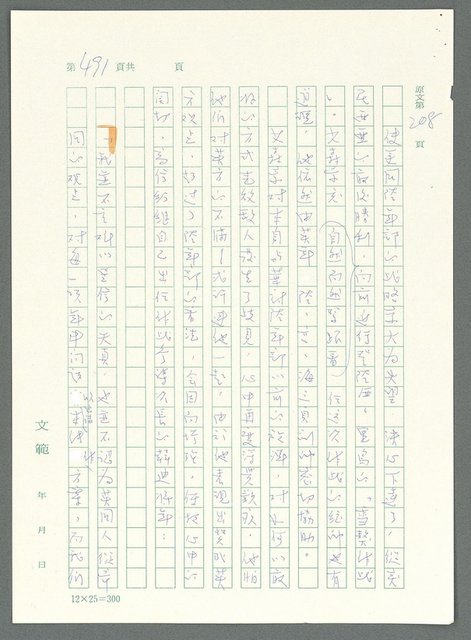 主要名稱：戰時將帥圖檔，第486張，共1016張