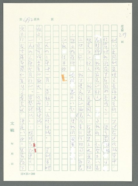 主要名稱：戰時將帥圖檔，第487張，共1016張