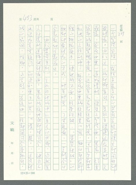 主要名稱：戰時將帥圖檔，第488張，共1016張