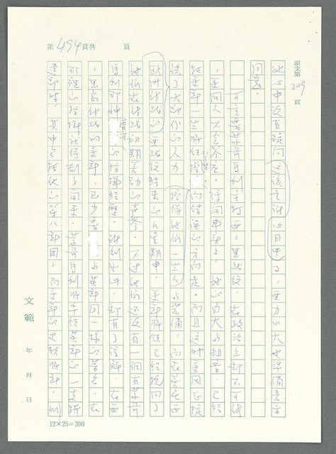 主要名稱：戰時將帥圖檔，第489張，共1016張