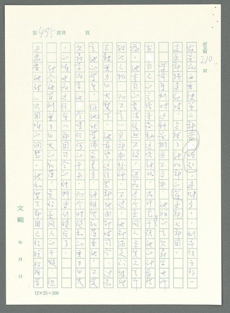 主要名稱：戰時將帥圖檔，第490張，共1016張