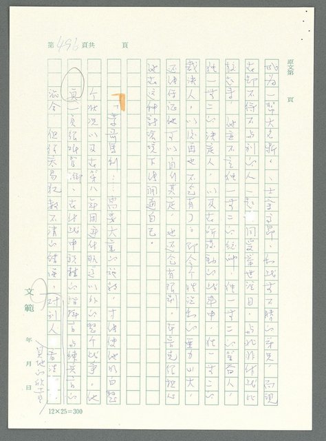 主要名稱：戰時將帥圖檔，第491張，共1016張