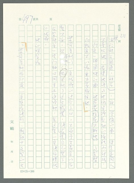 主要名稱：戰時將帥圖檔，第492張，共1016張