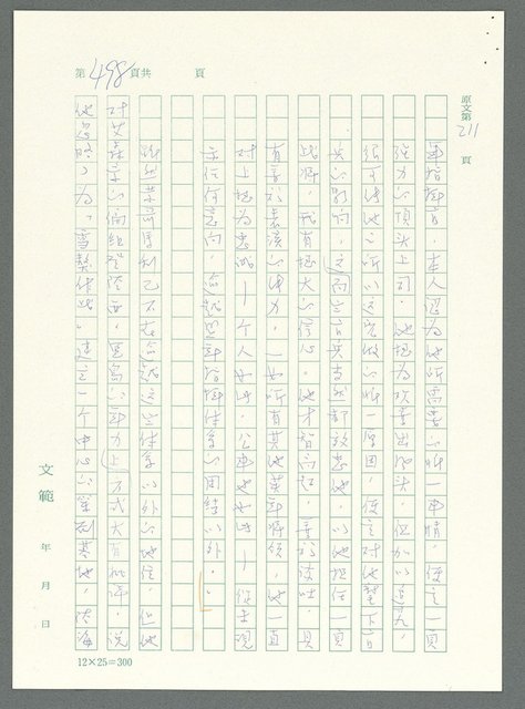 主要名稱：戰時將帥圖檔，第493張，共1016張