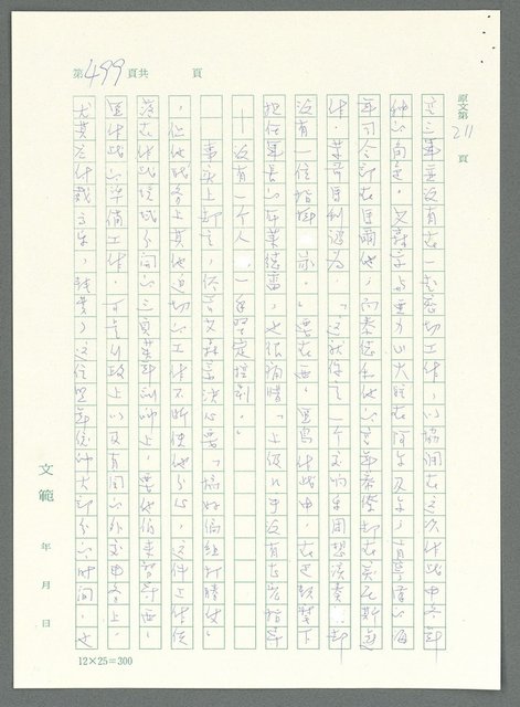 主要名稱：戰時將帥圖檔，第494張，共1016張