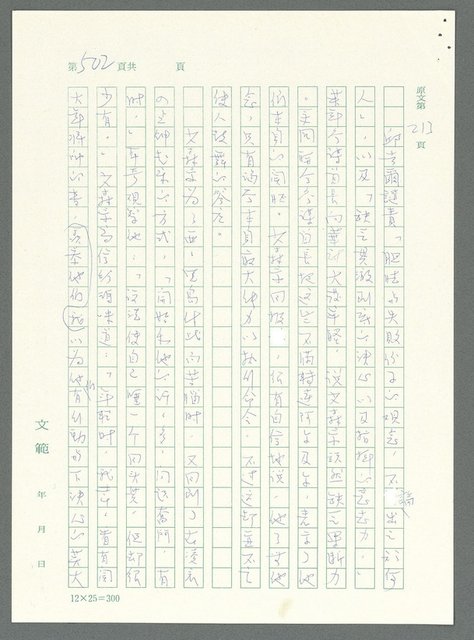 主要名稱：戰時將帥圖檔，第497張，共1016張