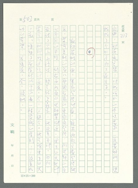 主要名稱：戰時將帥圖檔，第498張，共1016張