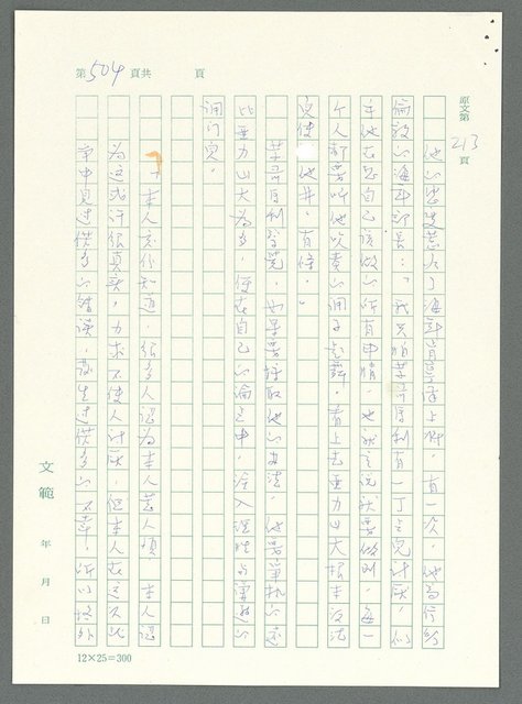 主要名稱：戰時將帥圖檔，第499張，共1016張