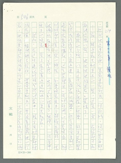 主要名稱：戰時將帥圖檔，第501張，共1016張