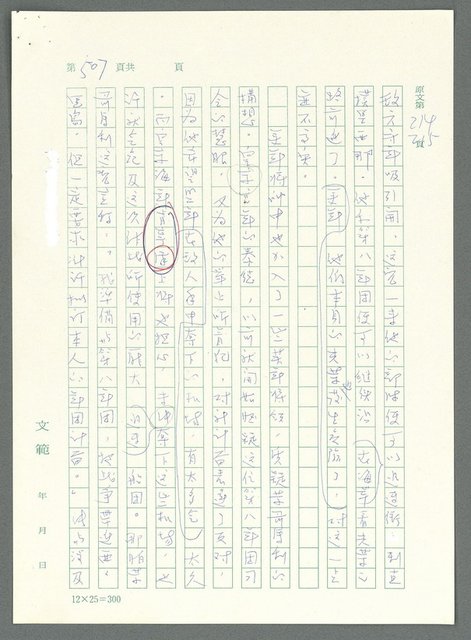 主要名稱：戰時將帥圖檔，第502張，共1016張