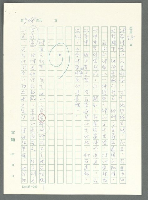 主要名稱：戰時將帥圖檔，第503張，共1016張
