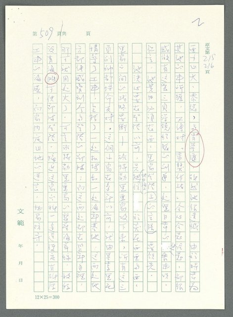 主要名稱：戰時將帥圖檔，第504張，共1016張