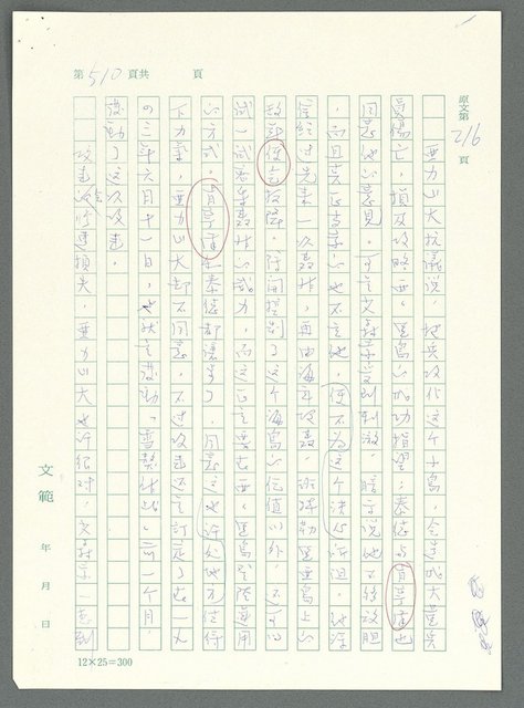 主要名稱：戰時將帥圖檔，第505張，共1016張