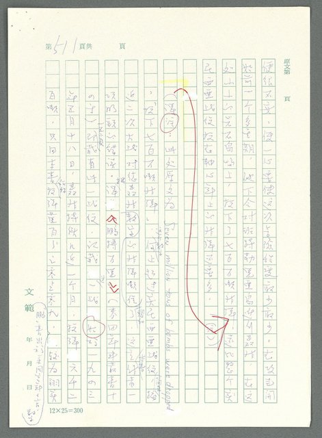主要名稱：戰時將帥圖檔，第506張，共1016張
