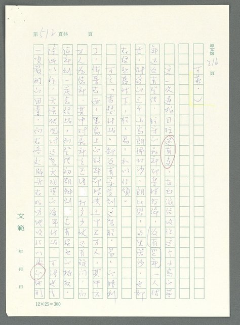 主要名稱：戰時將帥圖檔，第507張，共1016張