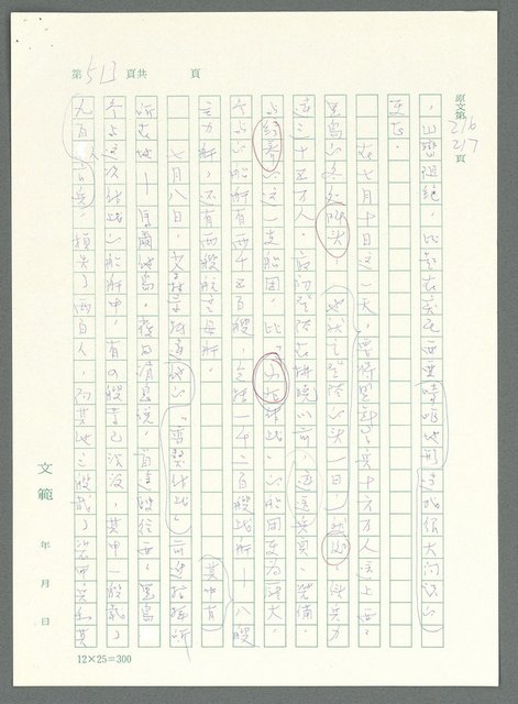 主要名稱：戰時將帥圖檔，第508張，共1016張
