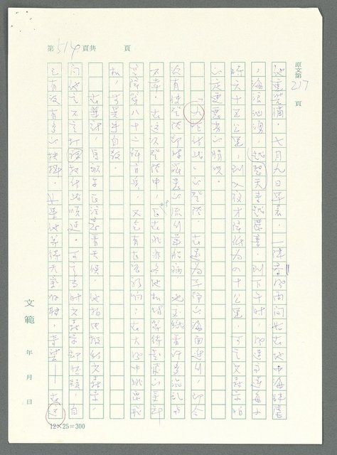 主要名稱：戰時將帥圖檔，第509張，共1016張