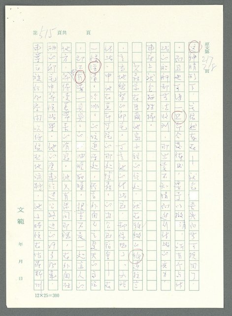主要名稱：戰時將帥圖檔，第510張，共1016張