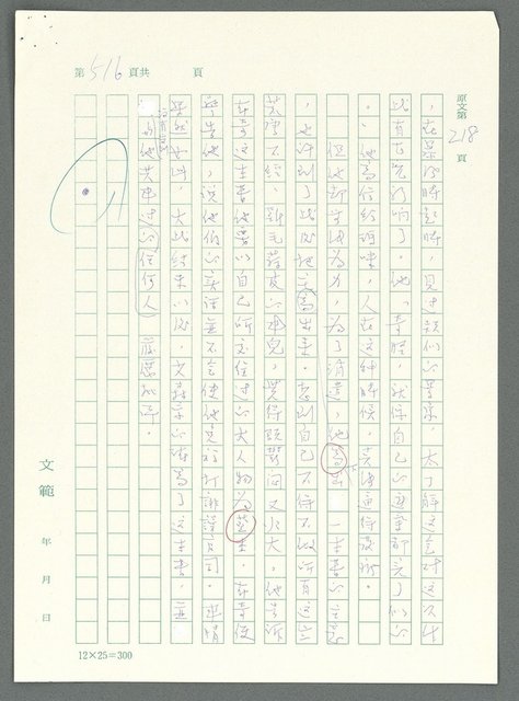 主要名稱：戰時將帥圖檔，第511張，共1016張